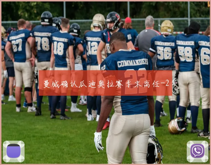 曼城确认瓜迪奥拉赛季末离任